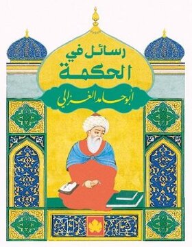 رسائل في الحكمة